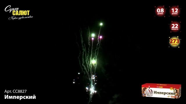 СС8827 Имперский смотреть онлайн