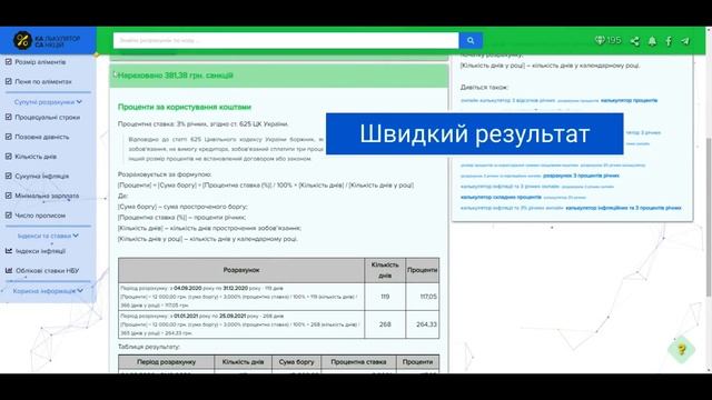 Калькулятор процентів: 3% річних онлайн розрахунок смотреть онлайн