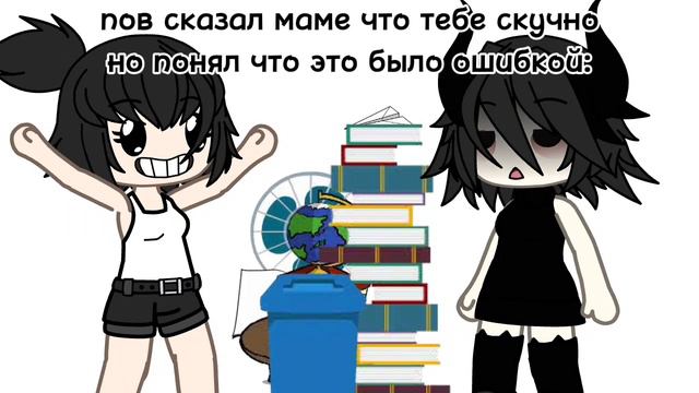 пов сказал маме что тебе скучно но понял что это было ошибкой. смотреть онлайн