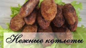 Нежные котлеты из говядины.  Вкусно и Просто!