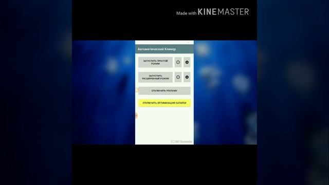 Как пользоваться автокликером на Android смотреть онлайн