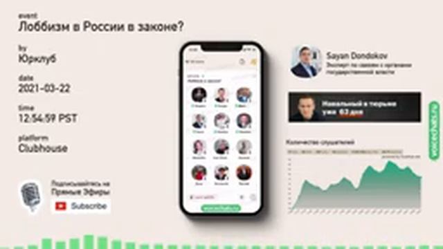 ?? Лоббизм в России в законе? Лоббизм как форма коррупции. Обсуждение с Лоббистами России