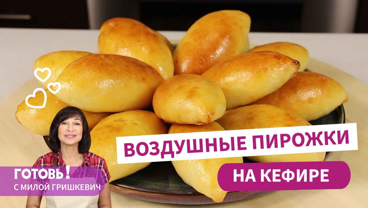 САМЫЕ БЫСТРЫЕ и ВКУСНЫЕ/ Пуховые ПИРОЖКИ БЕЗ ДРОЖЖЕЙ на кефире! смотреть онлайн