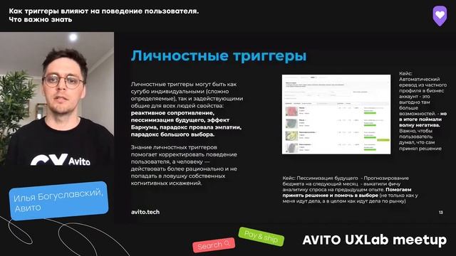 Avito UXLab Meetup #1