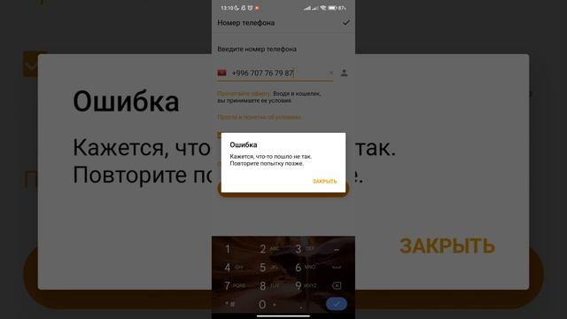 QIWI Кошелёк "Кажется, что-то пошло не так. Повторите попытку позже. "Как решить и Идентифицировать смотреть онлайн