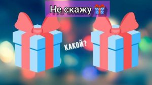 Выберашки🌿|Выбералки🌿|Выбери себе подарок🌿!🎁