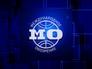 Жизнь в эпоху постправды. Эфир передачи «Международное обозрение» от 28.06.2024