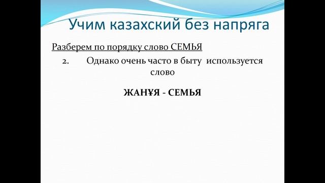 71 Учим казахский без напряга Урок 71 смотреть онлайн