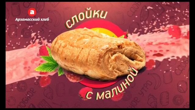 Аппетитная и сочная слойка с малиной смотреть онлайн