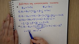 Сложение, вычитание, умножение и деление комплексных чисел | Высшая математика