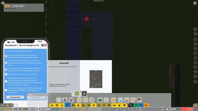 Теперь я директор аэропорта. Начало #1 | AirportCEO