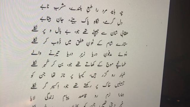 Huway Madfoon-E-Darya Zair-E-Darya Tairne Wale, Tulu-e-Islam, Allama Iqbal смотреть онлайн