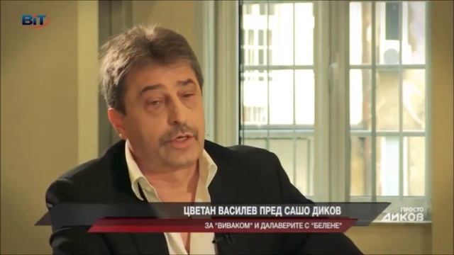 Сашо Диков при Цветан Василев 20 11 2016 смотреть онлайн