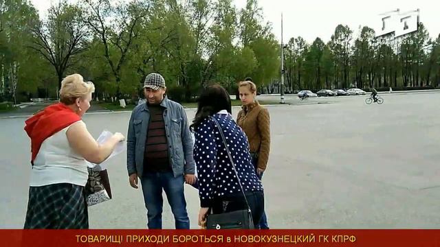 Новокузнецк на день Пионерии.//КПРФ-НК смотреть онлайн