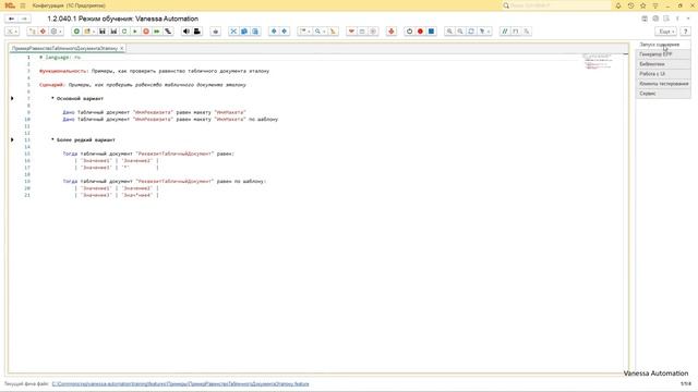 01. Как проверить равенство табличного документа эталону. смотреть онлайн