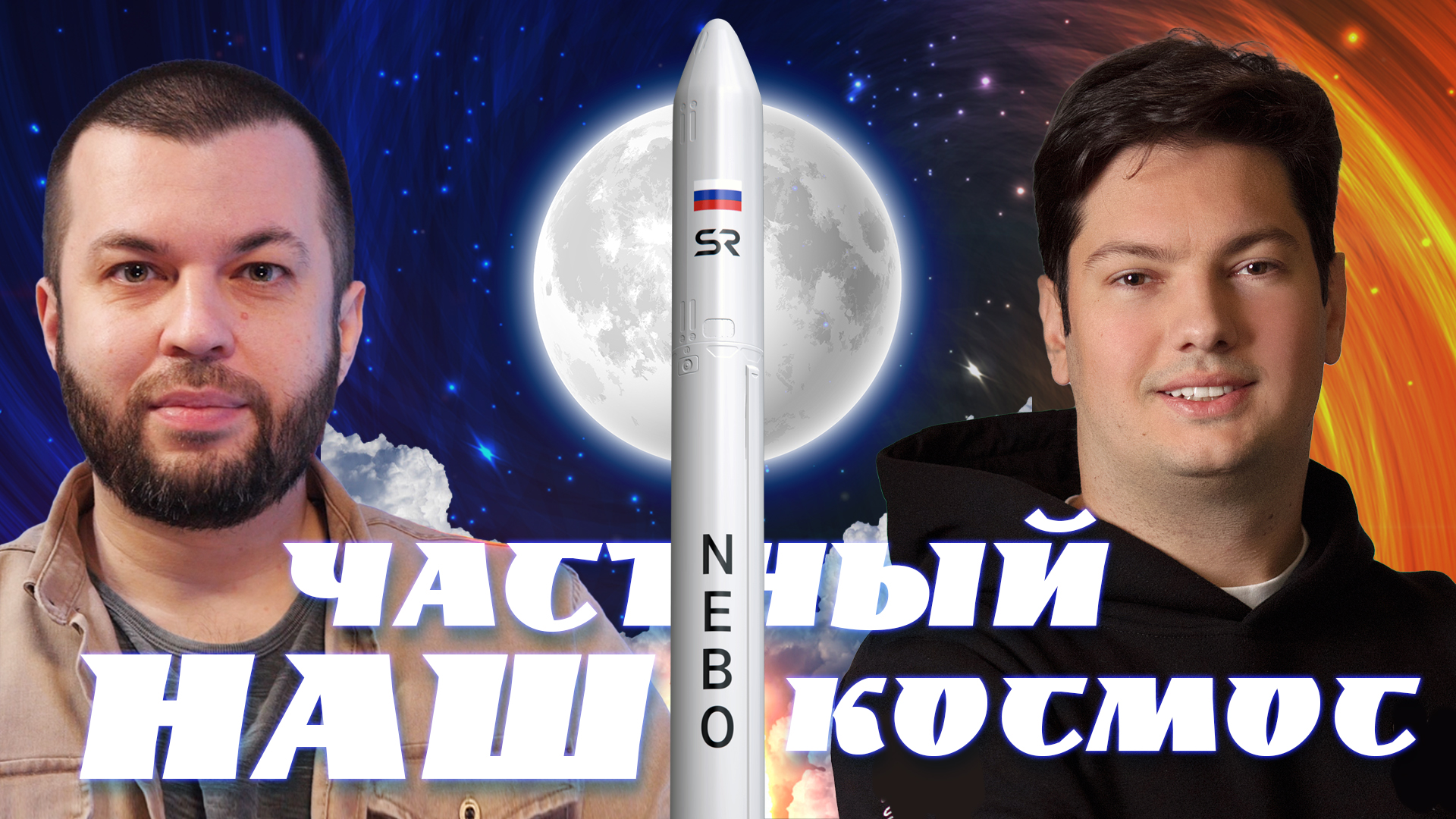 «10 000 спутников для России». Интервью с главой SR Space смотреть онлайн