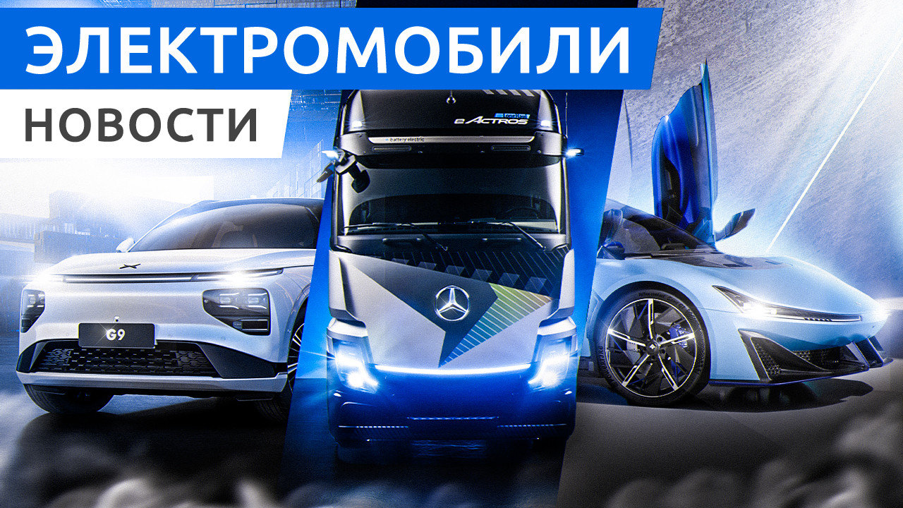 Электро кроссовер Xpeng G9 зарядка за 15 минут, российские электрокары e-Neva и платные дороги смотреть онлайн