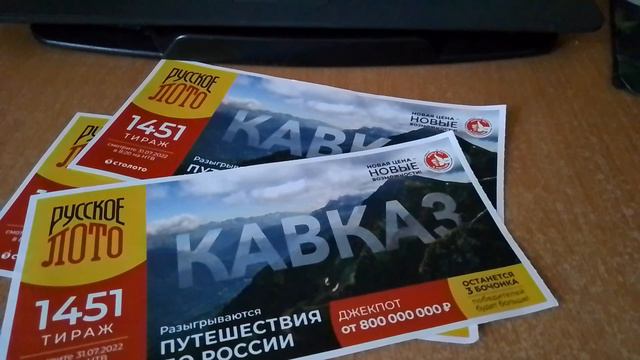 анонс тиражных лотерей на 31 июля 2022 года смотреть онлайн