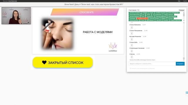 Brow Next! День 4 (запись) смотреть онлайн
