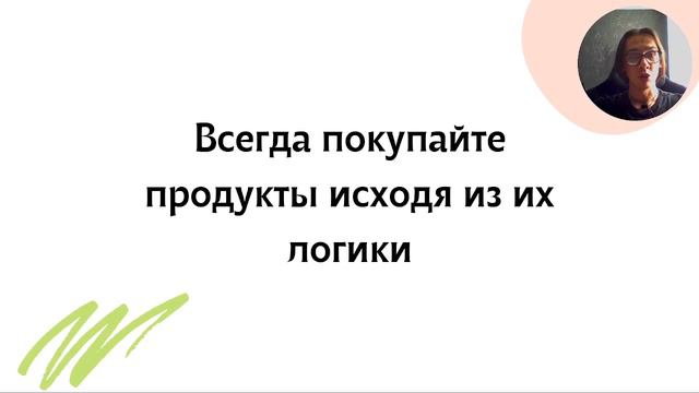 5 МОДУЛЬ: Как выбирать продукты в магазине исходя из своей цели? смотреть онлайн
