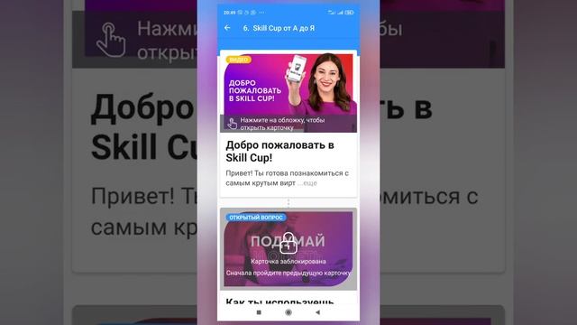 Как скачать и зайти в приложение Skill Cup.