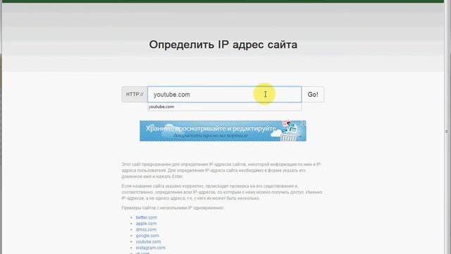 Как определить IP-адрес сайта? смотреть онлайн