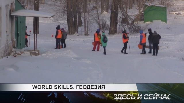 WORLD SKILLS ГЕОДЕЗИЯ смотреть онлайн