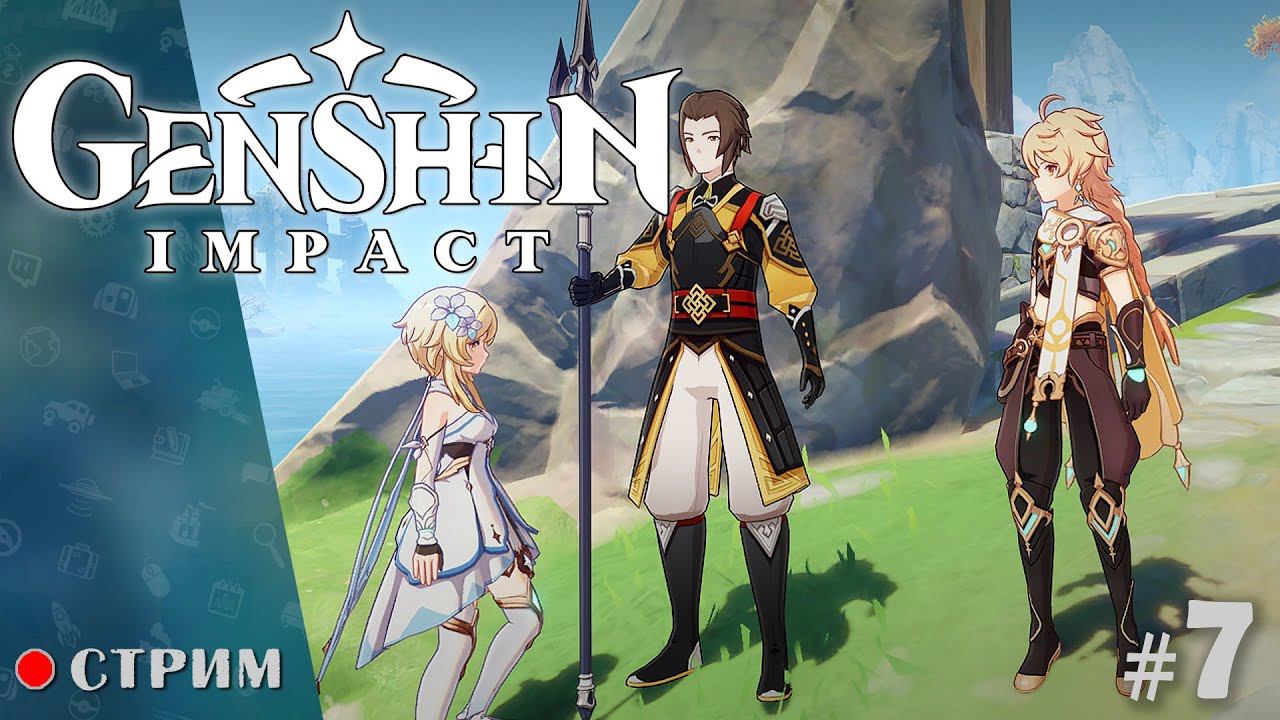 Genshin Impact ● Чилим ежедневки / стрим 7 смотреть онлайн