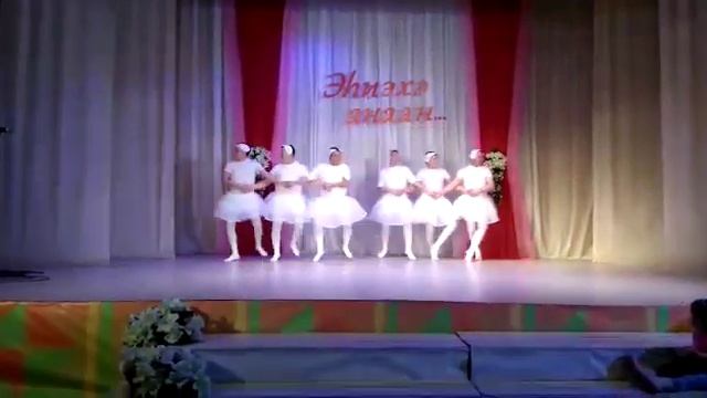 Танец маленьких лебедей. Исполнители жители с.Хомустах Намского района РСЯ смотреть онлайн
