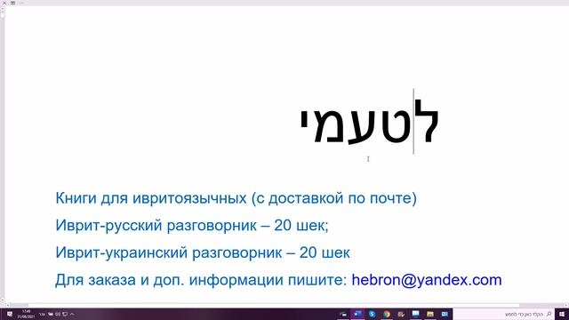 1314. Как сказать на иврите: на мой вкус, на твой вкус, на его вкус смотреть онлайн