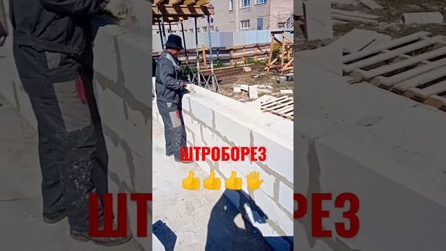 ШТРОБОРЕЗ ПО ГАЗОБЕТОНУ 29Х40 смотреть онлайн