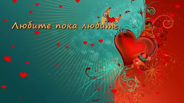 С Днем Святого Валентина - красивое и стильное ПОЗДРАВЛЕНИЕ! ПОДАРИ ЭТО ВИДЕО ТОМУ КОГО ЛЮБИШЬ!) смотреть онлайн