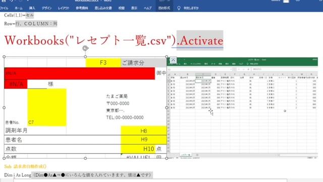 【薬局】Excelで自動化、自賠責請求！ смотреть онлайн