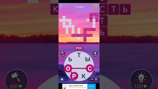 Ответы WOW 20 ноября. Кроссворд дня wow 20 ноября смотреть онлайн