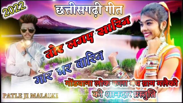 CG SONG//तोर लगय सारिन मोर घर वारिन//Tor Lagai Sarin Mor Ghar warin//2022 смотреть онлайн