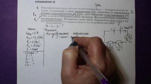 Физика 8 кл(2019г)Пер §48 Упр 32 №4.Электрическая цепь состоит из источника тока-батареи аккумулятор