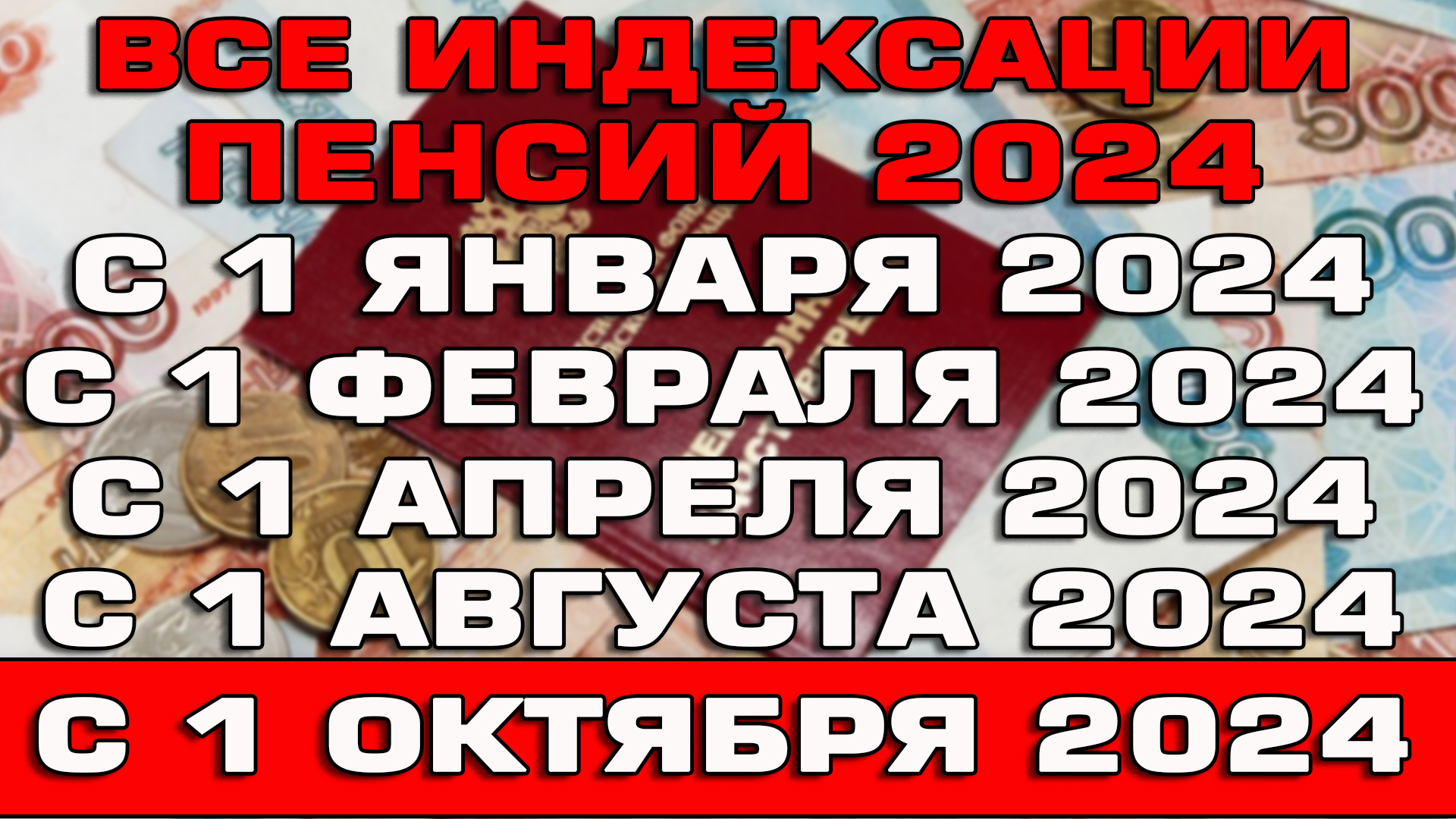 Все индексации пенсий в 2024 году Когда кому и на сколько смотреть онлайн