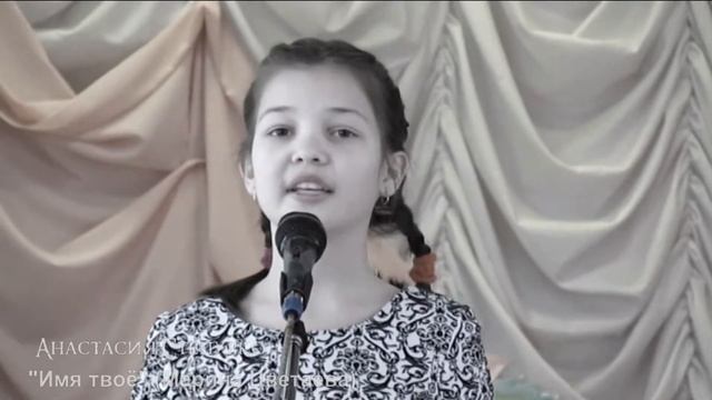 Анастасия Степурко / "Имя твоё - птица в руке" (Марина Цветаева) смотреть онлайн