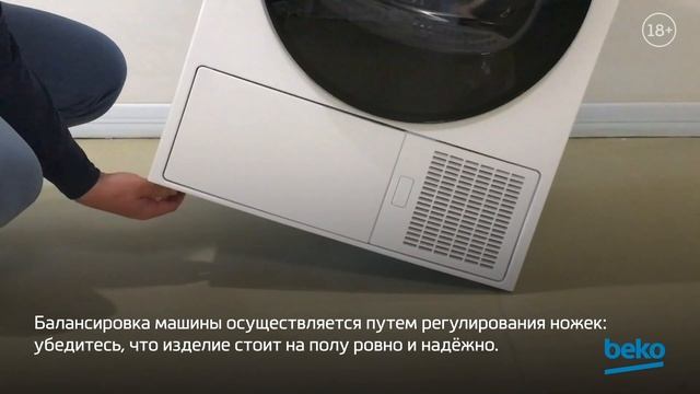 Как правильно установить и отрегулировать сушильную машину Beko? смотреть онлайн