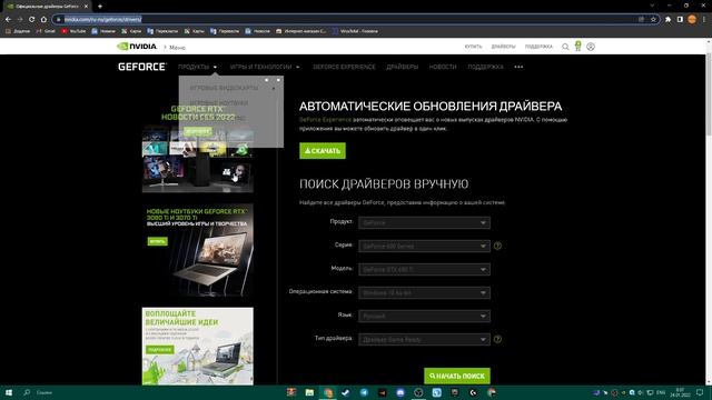 Как скачать драйвера Nvidia на Компьютер/Ноутбук смотреть онлайн