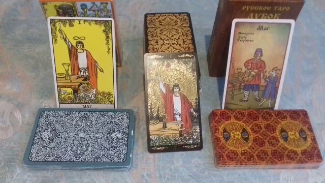 УРОК 2.Обучение ТАРО.Старшие АРКАНЫ.Значение карты,,МАГ,, смотреть онлайн