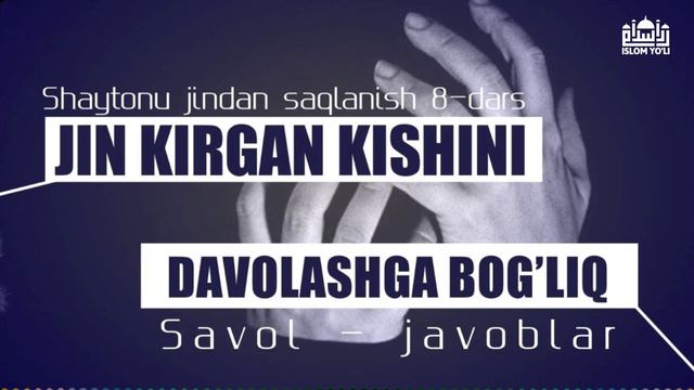 “Jinlar haqida” 8-dars "Jin kirgan kishini davolashga oid savol-javoblar" || Ustoz Abdulhadiy domla смотреть онлайн