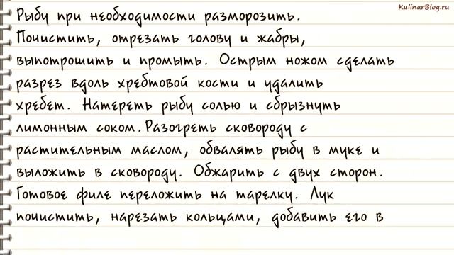 Рецепт Жареная рыба с луком смотреть онлайн