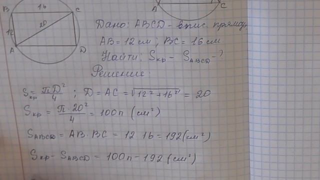 Нахождение длины окружности и площади круга смотреть онлайн