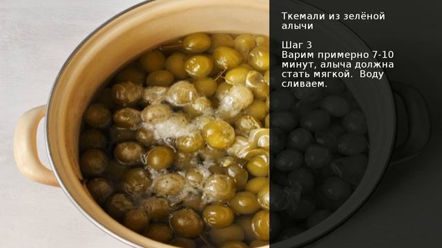 Ткемали из зелёной алычи . Рецепт от шеф повара Максима Григорьева смотреть онлайн