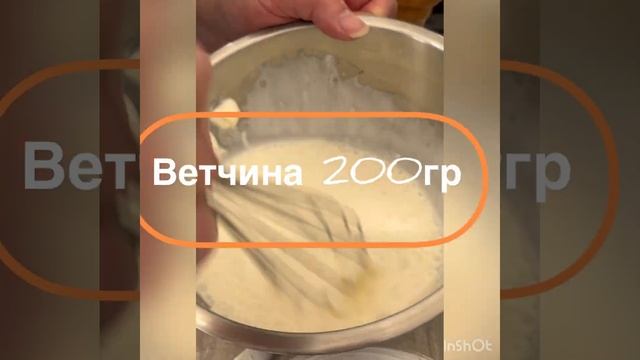 Гратен с ветчиной и сливками! смотреть онлайн