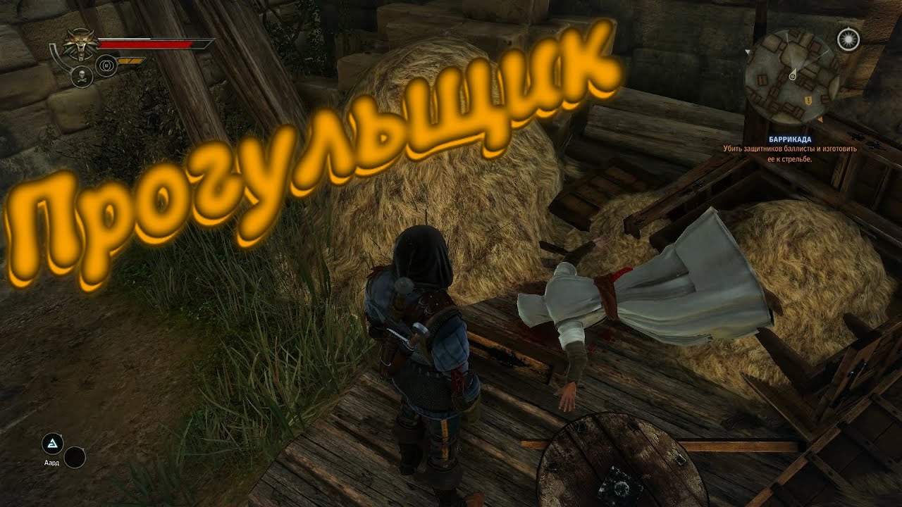 БАГИ, ПРИКОЛЫ, ФЕЙЛЫ ► The Witcher 2 смотреть онлайн