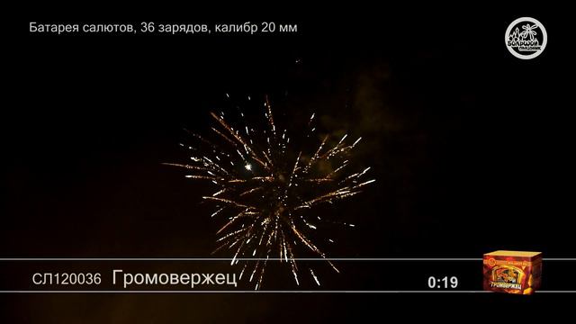 СЛ120036 Громовержец смотреть онлайн
