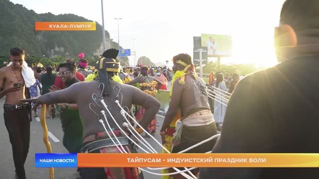 Тайпусам - индуистский праздник боли смотреть онлайн