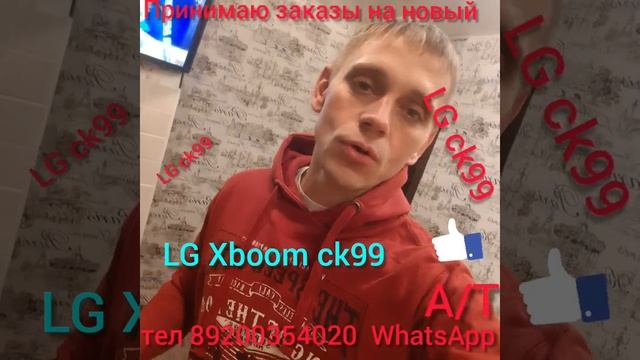 Принимаю заказ на новый LG ck99 до 9 декабря смотреть онлайн